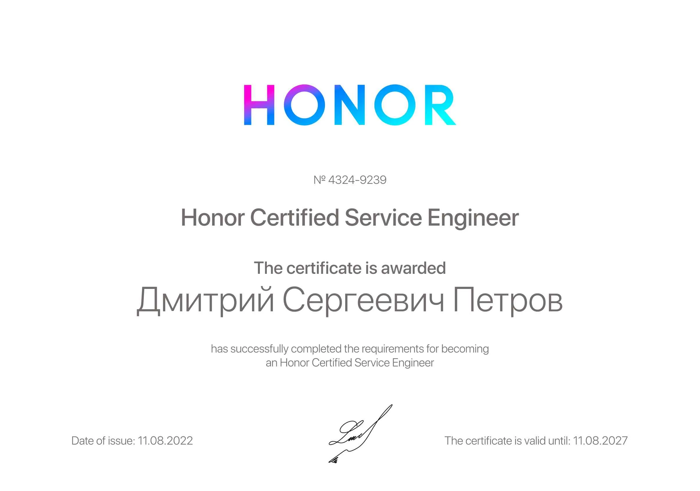 Сертификат - Дмитрий Сергеевич Петров